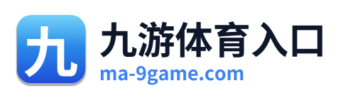 九游体育入口 Logo